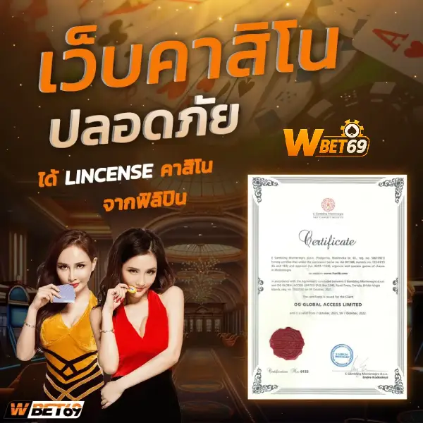 เว็บคาสิโนปลอดภัย