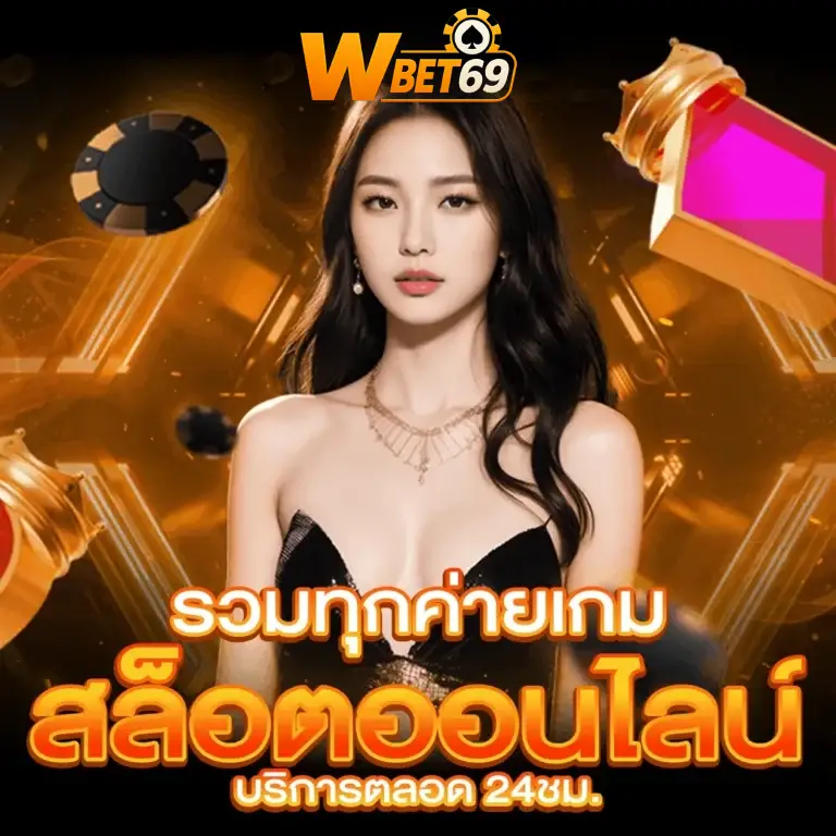 รวมทุกค่ายเกมสล็อต